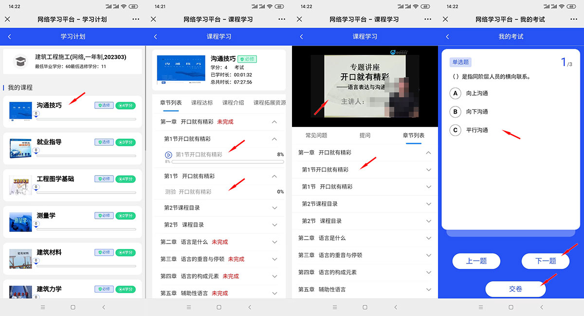 如何登錄在線學習平臺進行學習？