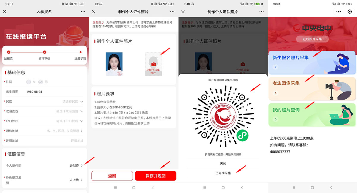 個人證件照片怎么采集？