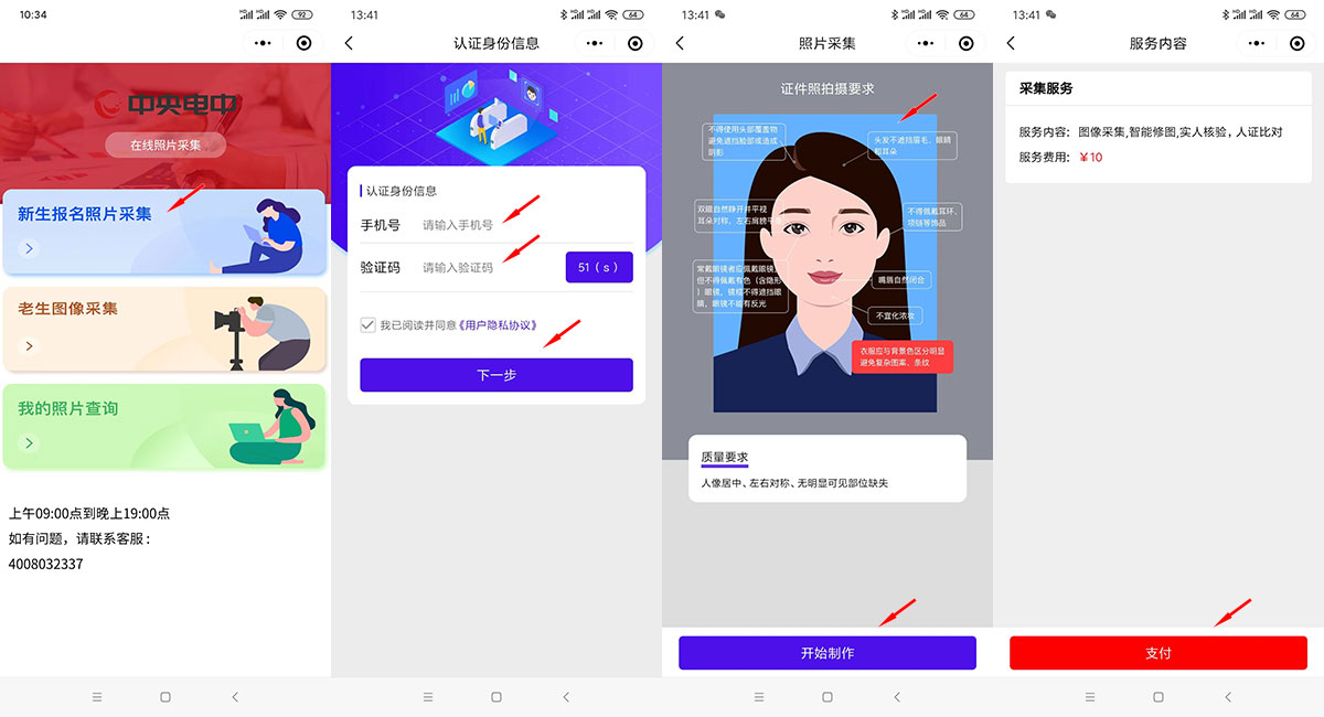 個人證件照片怎么采集？