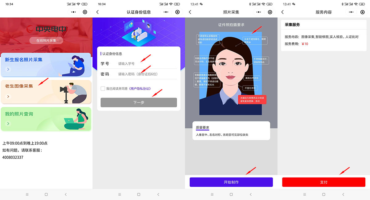 個人證件照片怎么采集？