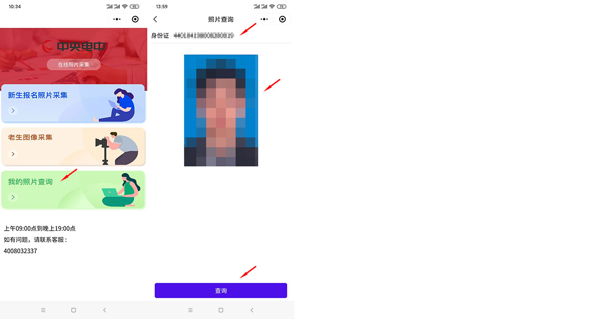 個人證件照片怎么采集？