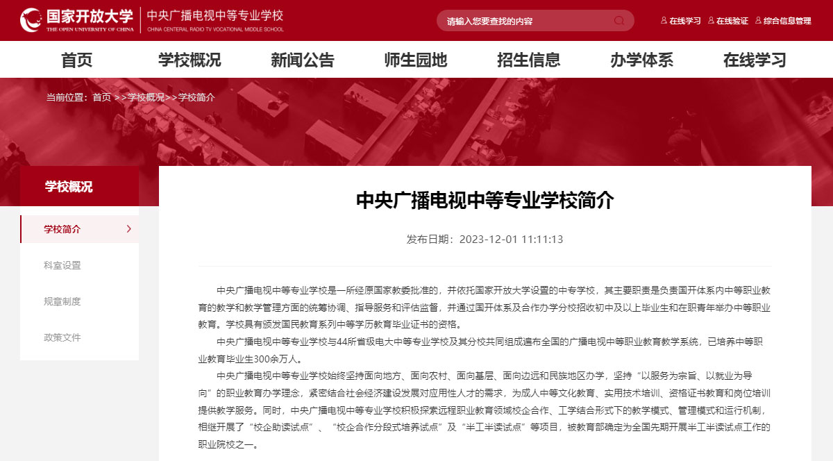 電大中專(zhuān)是什么學(xué)校？