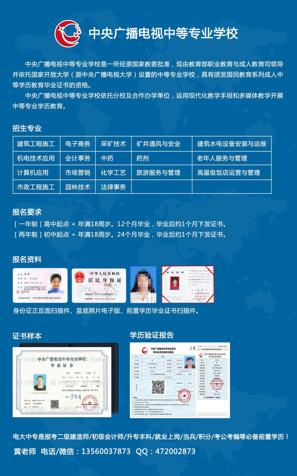 電大中專暑假（7月22日-9月2日）繼續(xù)報(bào)名