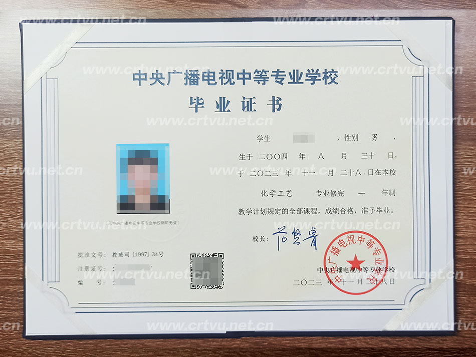 中央廣播電視中等專(zhuān)業(yè)學(xué)校畢業(yè)證書(shū)樣本(實(shí)拍)