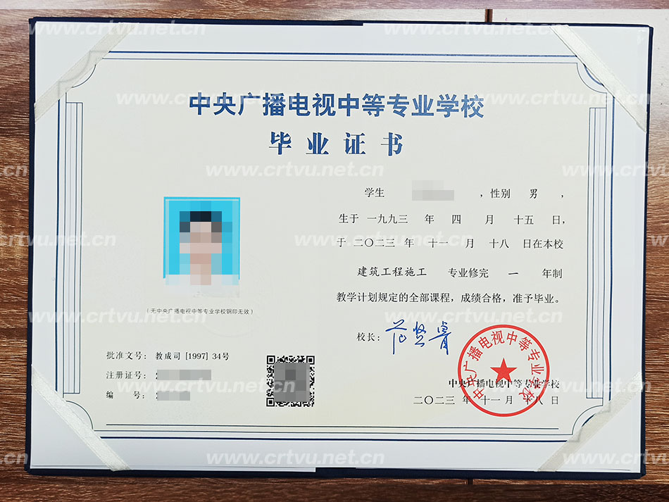 中央廣播電視中等專(zhuān)業(yè)學(xué)校畢業(yè)證書(shū)樣本(實(shí)拍)
