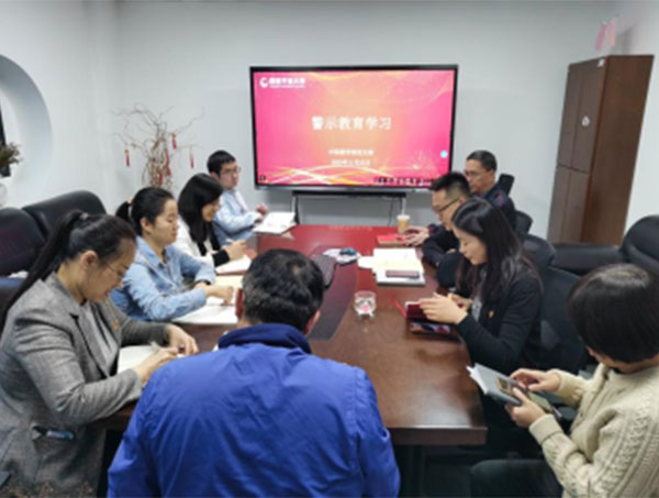 強化黨風廉政紀律,服務教育強國建設中職教學部黨支部開展集體警示教育