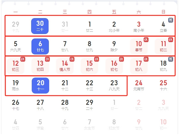 2024年1月29日至2月23日放寒假!將指定日期集中注冊學籍!