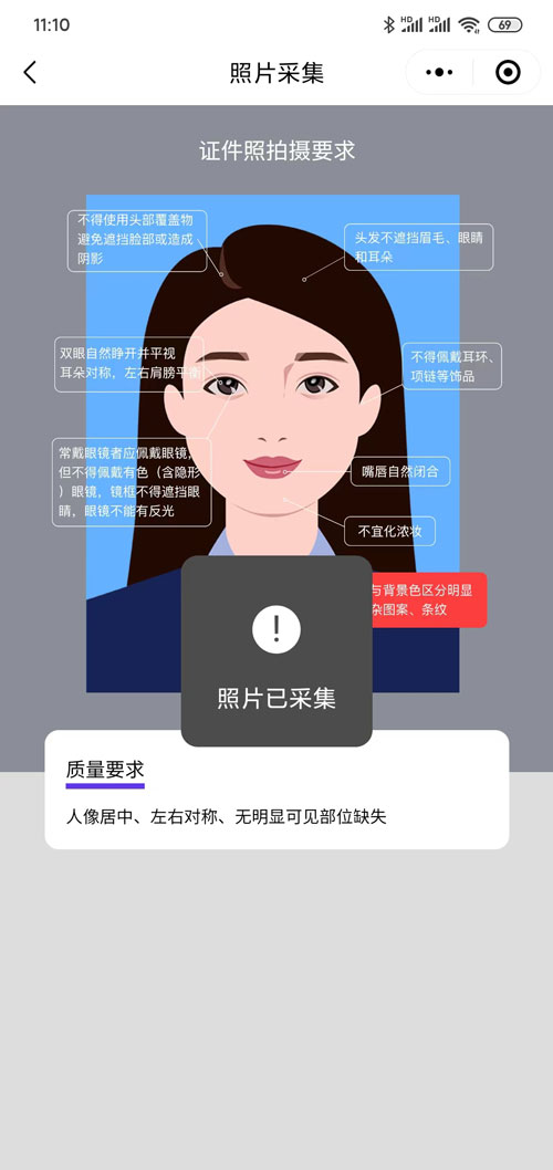 已經(jīng)圖像采集繳費(fèi)和拍照了,為什么沒有找到照片?