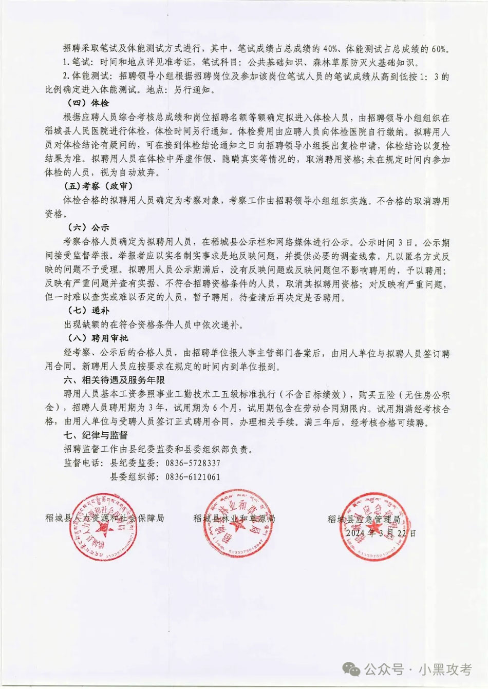 18人!消防員高中可報!甘孜州關于公開招聘稻城縣森林草原地方專業防滅火隊隊員的公告!