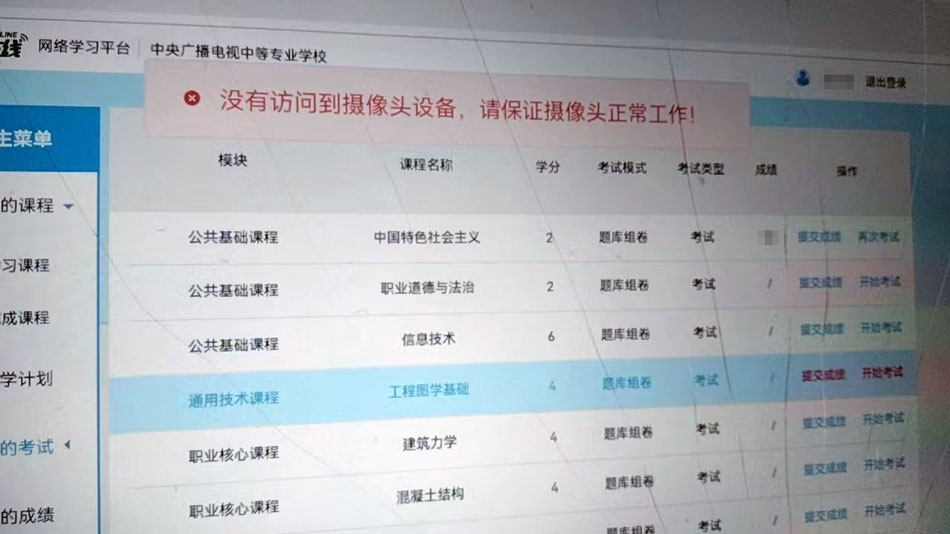 電中在線沒有訪問到攝像頭設備，請確保攝像頭正常工作！