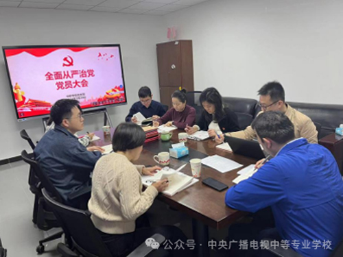中職學(xué)院黨支部召開2024年全面從嚴(yán)治黨專題學(xué)習(xí)會