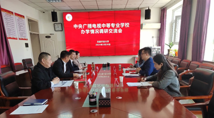 中央廣播電視中等專業(yè)學校赴新疆維吾爾自治區(qū)開展教學中心對照檢查與辦學情況調(diào)研工作