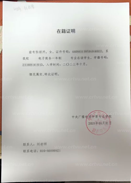 電中學生在籍證明(模板)