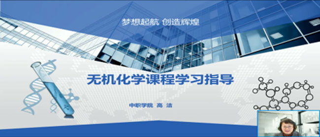 中央廣播電視中等專(zhuān)業(yè)學(xué)校2024年春季學(xué)期首場(chǎng)網(wǎng)上教學(xué)活動(dòng)圓滿完成