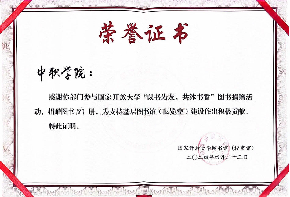 電大中專(zhuān)參加國(guó)家開(kāi)放大學(xué)4·23世界讀書(shū)日主題活動(dòng)