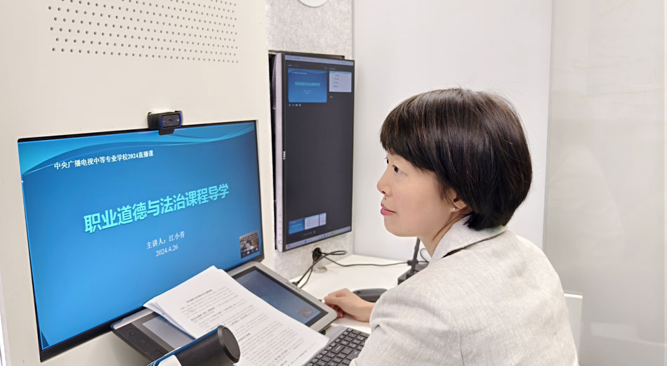 中央廣播電視中等專業學校江小青老師為電大中專學生講解《職業道德與法治》課程