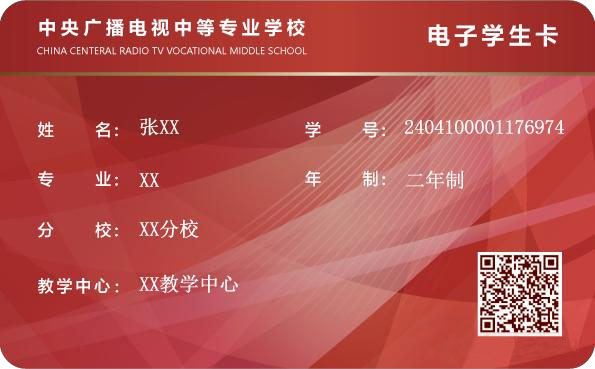 關(guān)于啟用電子入學(xué)通知書及電子學(xué)生卡的通知