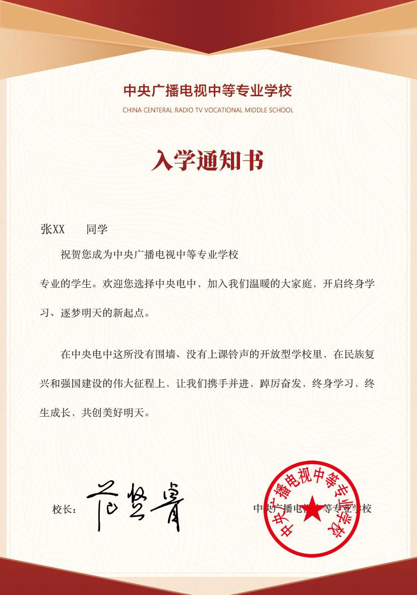 關(guān)于啟用電子入學(xué)通知書及電子學(xué)生卡的通知