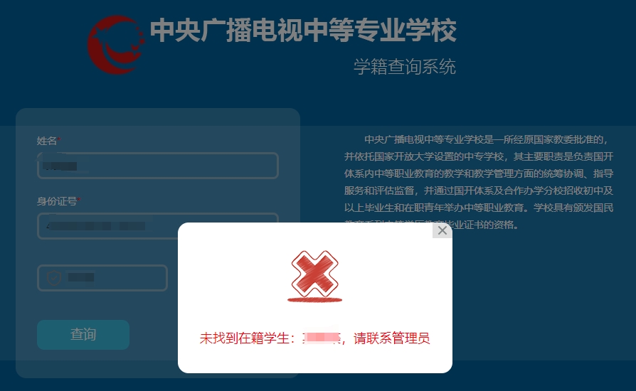 電大中專學籍查詢顯示不出來怎么回事？