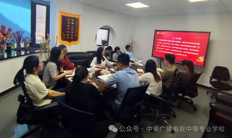 中職學(xué)院黨支部開展黨紀(jì)學(xué)習(xí)教育專題研討
