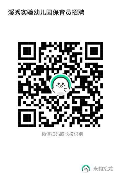 蘇州市吳中區溪秀實驗幼兒園招聘!高中可報!