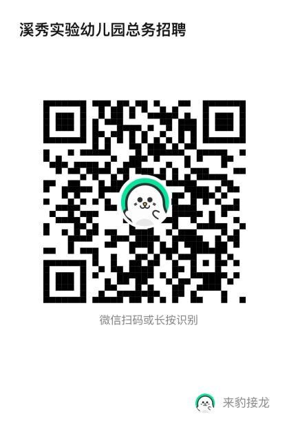 蘇州市吳中區溪秀實驗幼兒園招聘!高中可報!