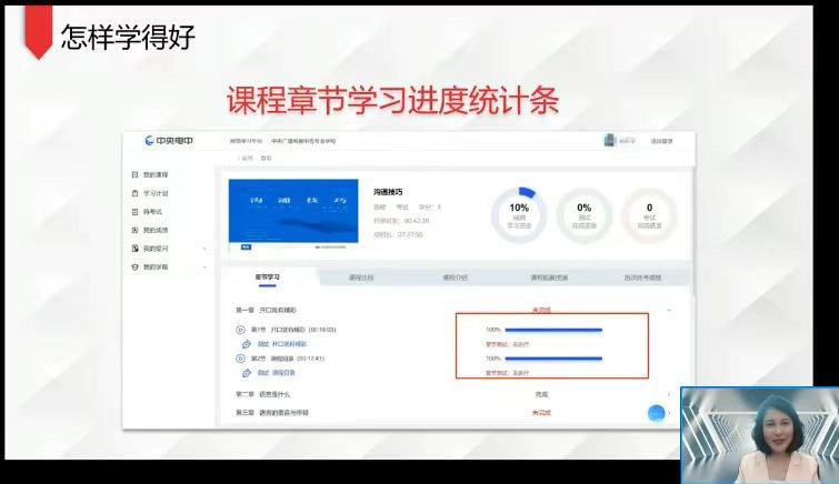 中央廣播電視中等專業(yè)學(xué)校朱佳萍老師為中央電中學(xué)生講解《學(xué)習(xí)指南》課程