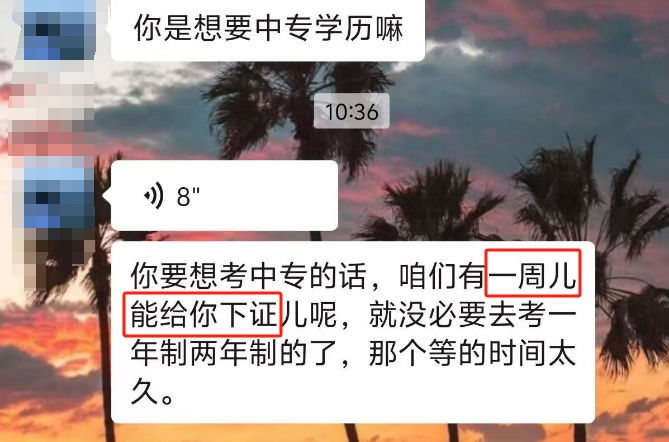 一周下證的中專學(xué)歷靠譜嗎?