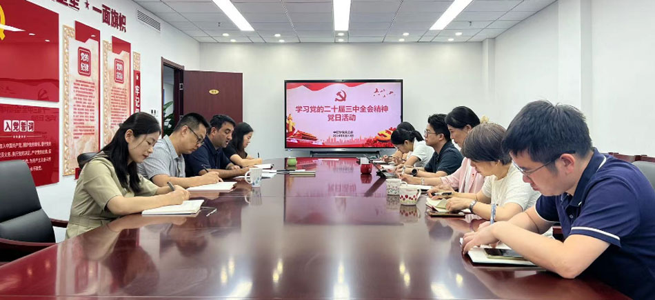 中職學院黨支部開展學習貫徹黨的二十屆三中全會精神主題黨日活動