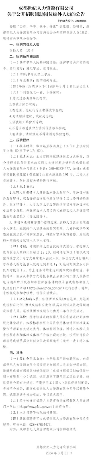 醫助人員招聘10人，中專可報，招滿即止