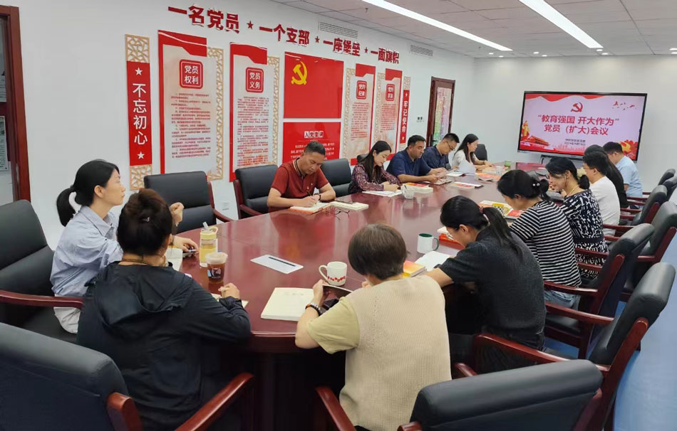 中職學院黨支部召開“教育強國 開大作為”黨員(擴大)會議