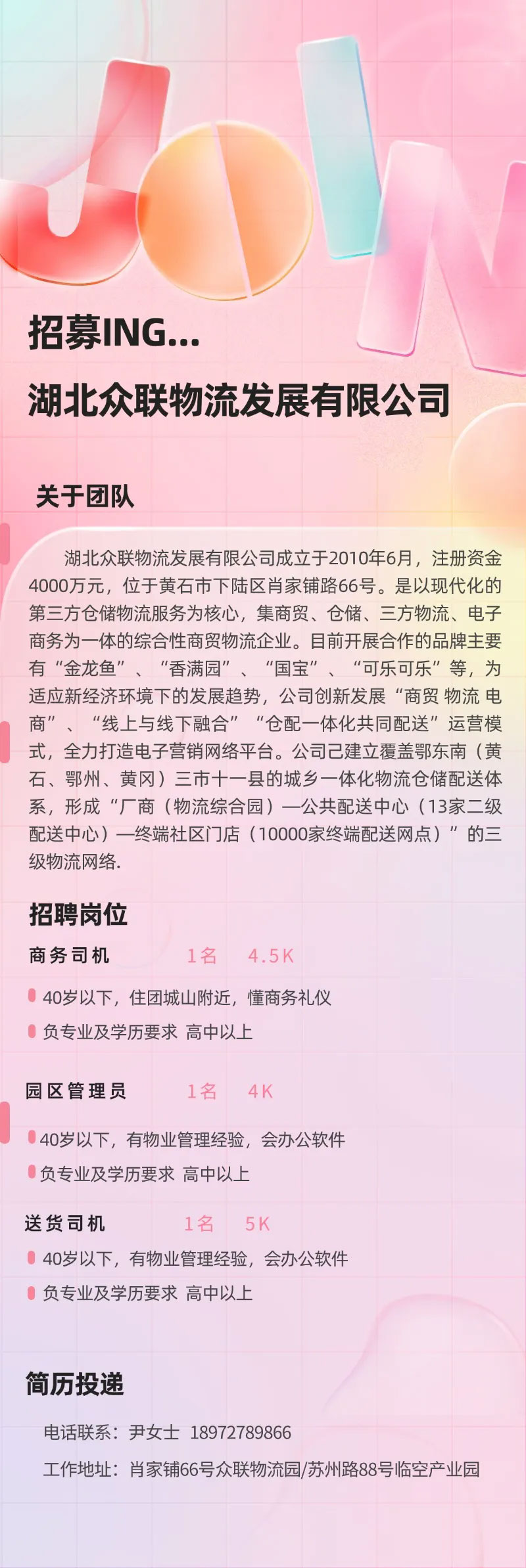 【急聘】高中以上可報，湖北眾聯(lián)物流發(fā)展有限公司招人