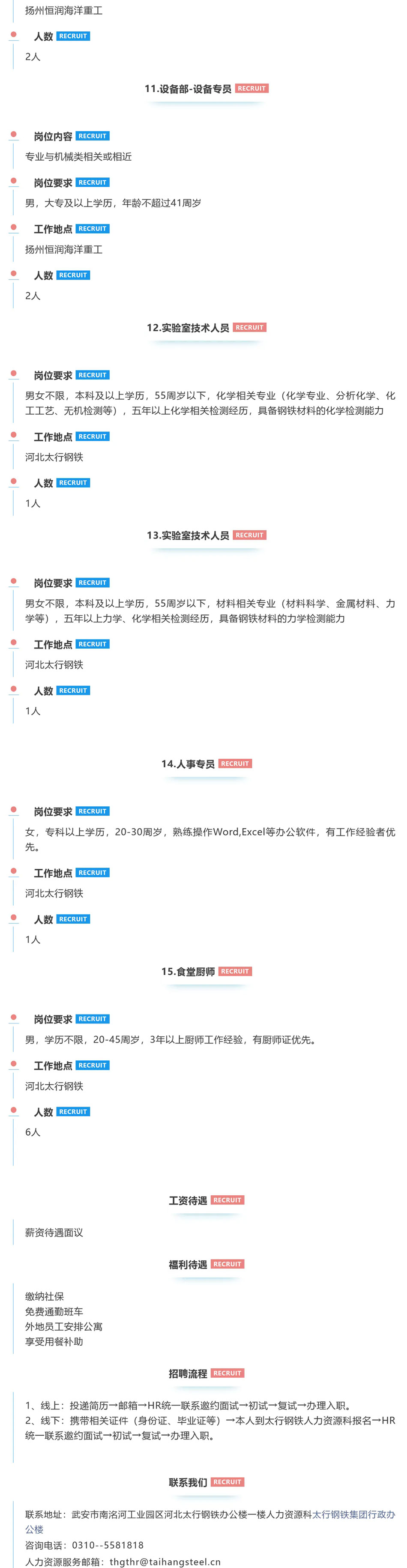 中專可報!河北太行鋼鐵集團有限公司招聘61人信息