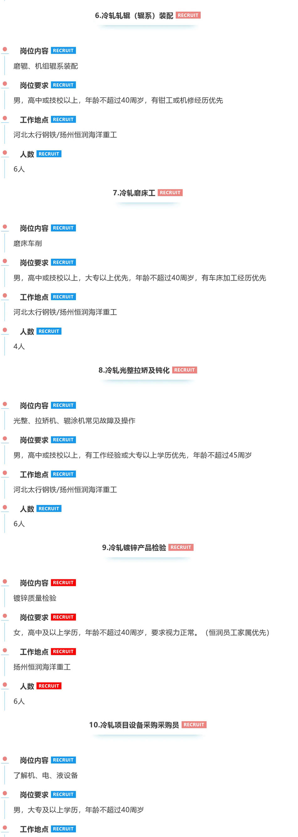 中專可報!河北太行鋼鐵集團有限公司招聘61人信息