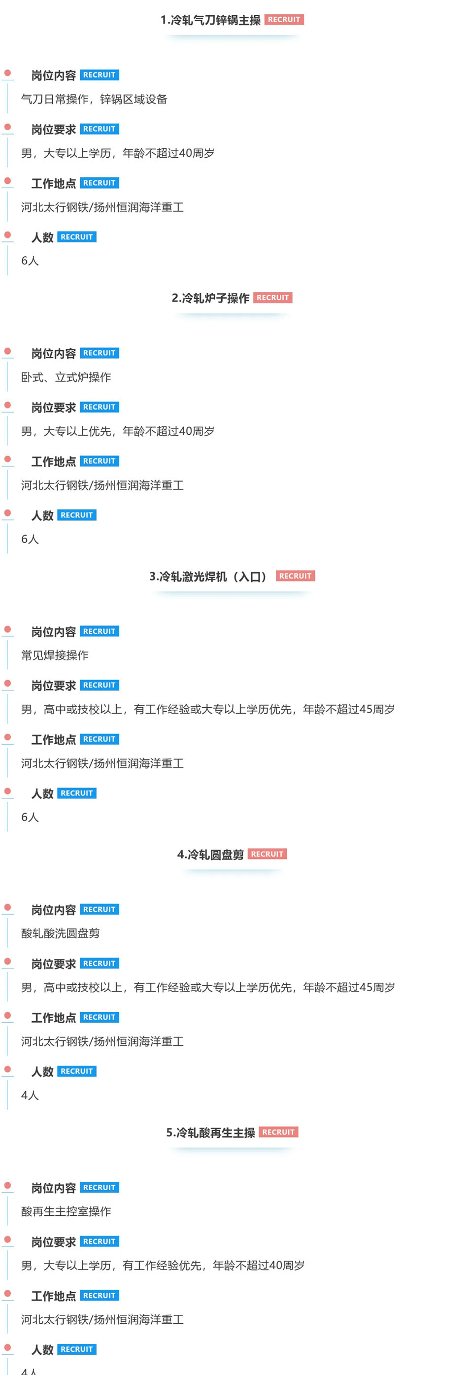 中專可報!河北太行鋼鐵集團有限公司招聘61人信息