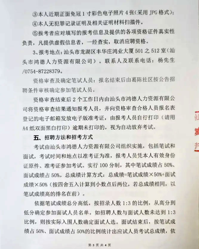 社工招聘 | 中專可報！1月9日-15日報名！濠江區街道社區居民委員會招聘工作人員