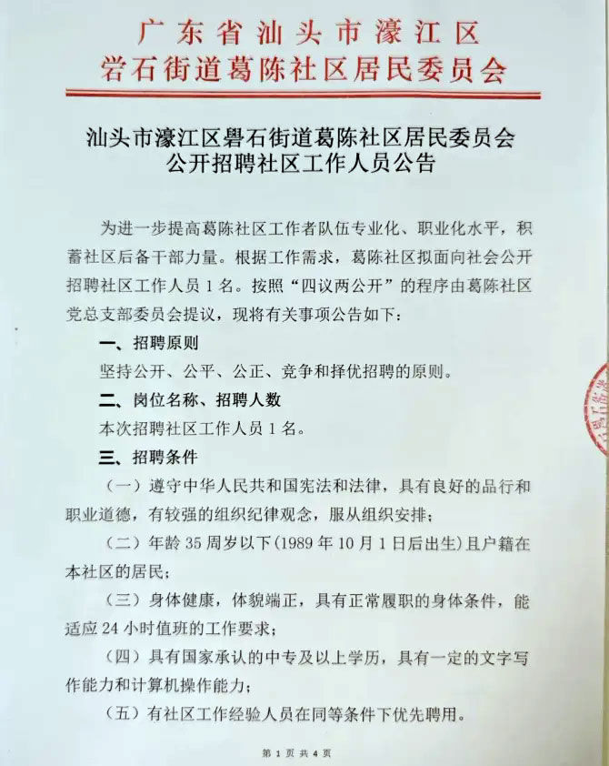 社工招聘 | 中專可報！1月9日-15日報名！濠江區街道社區居民委員會招聘工作人員