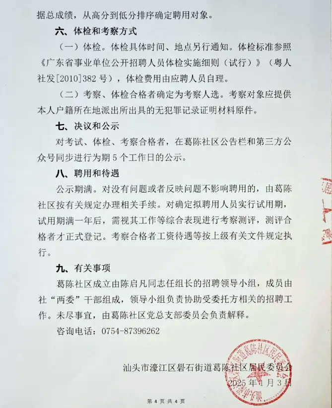 社工招聘 | 中專可報！1月9日-15日報名！濠江區街道社區居民委員會招聘工作人員