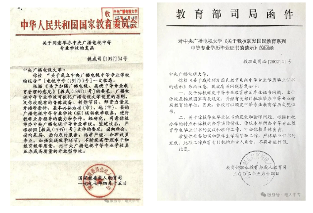 電大中專學(xué)歷是“假”的?別被謠言誤導(dǎo)了