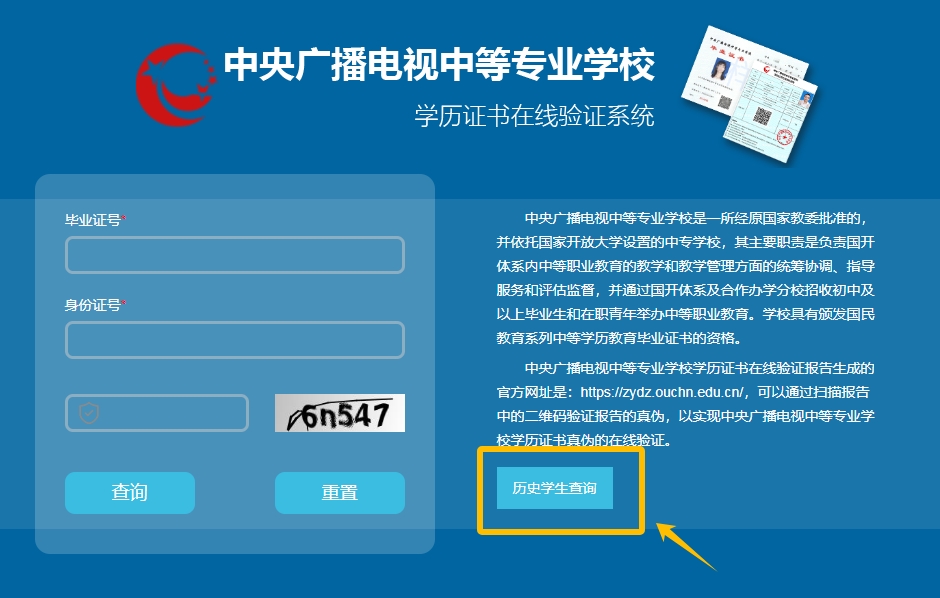 2013年之前的學(xué)籍還能查詢到嗎？還能查詢到畢業(yè)證號(hào)嗎？