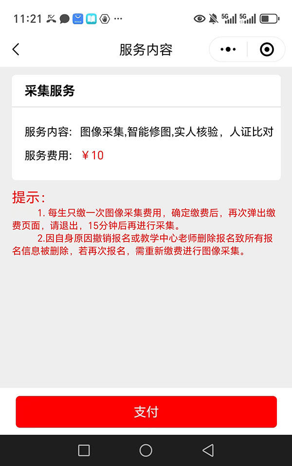 撤銷報(bào)名后再次報(bào)名，要重新繳費(fèi)并再次圖像采集嗎？