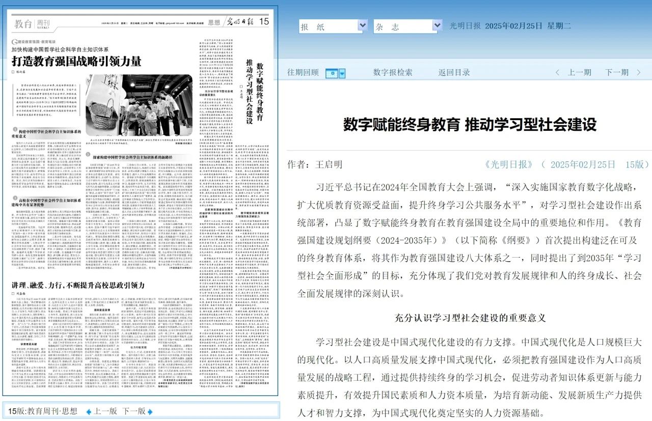 光明日報 | 王啟明:數字賦能終身教育 推動學習型社會建設
