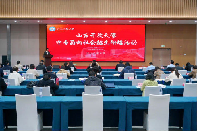 校地聯動 共筑發展——我校參加山東省中專教育面向社會招生研培活動暨招生專項調研