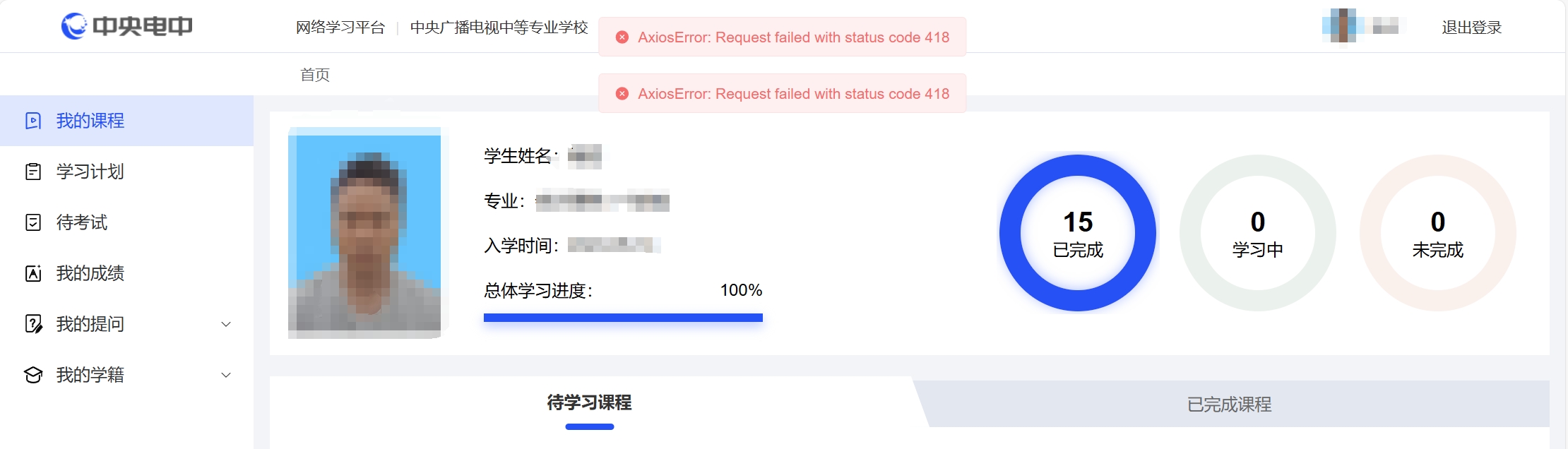 無法看課程,出現錯誤AxiosError: Request failed with status code 418