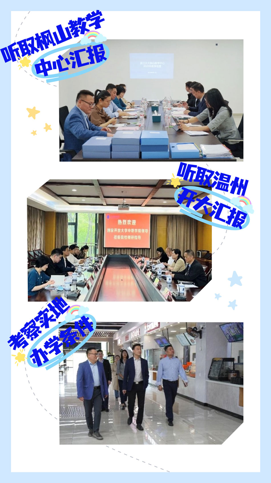 我校赴浙江開展教學檢查及業務調研工作