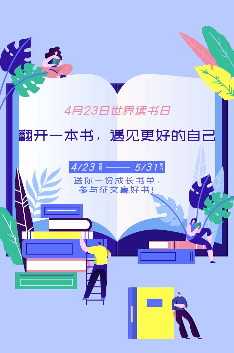 4·23讀書日 | 送你一份成長書單，參與征文贏好書