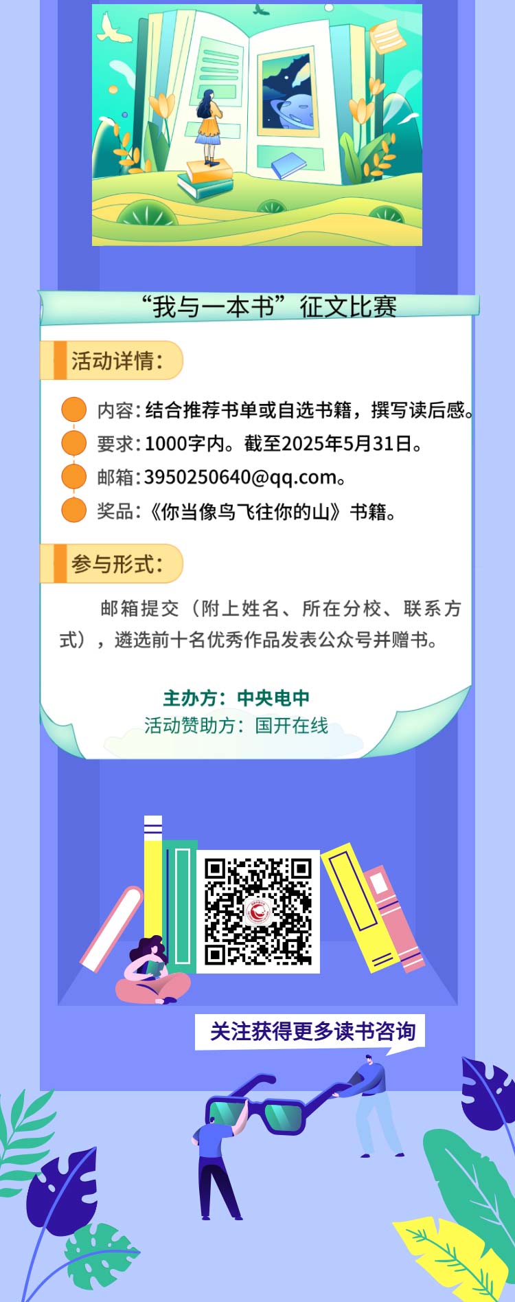4·23讀書日 | 送你一份成長書單，參與征文贏好書