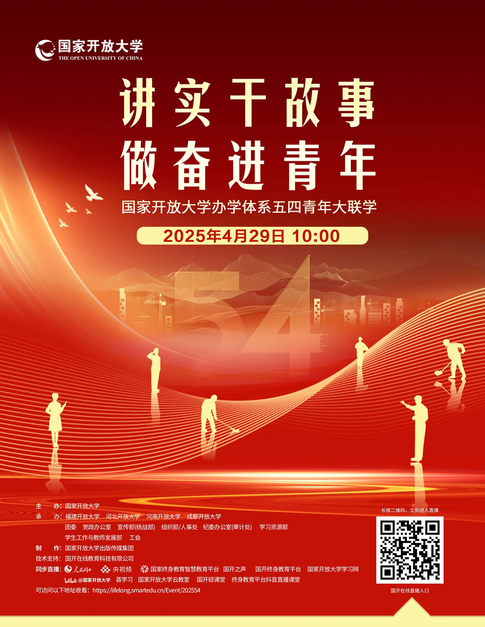 關于組織收看“講實干故事 做奮進青年” 辦學體系青年大聯學的通知