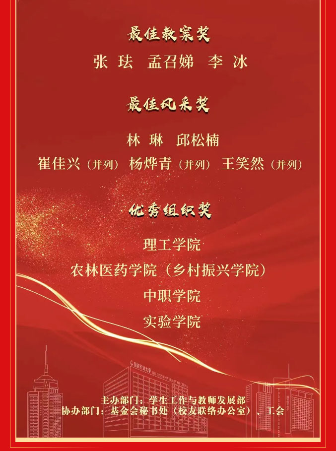 喜報│我校教師在國家開放大學第三屆教學技能大賽中榮獲一等獎