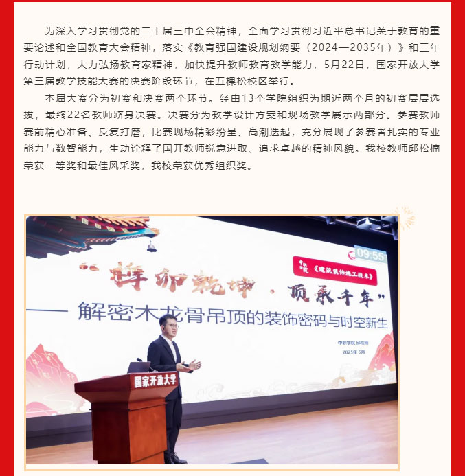 喜報│我校教師在國家開放大學第三屆教學技能大賽中榮獲一等獎